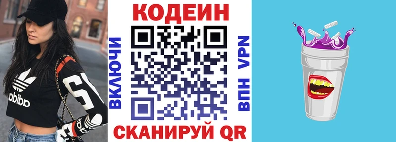 Codein Purple Drank  Купить  Борисоглебск 